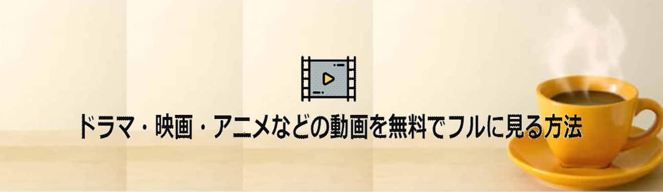イッポングランプリ Ipponグランプリの動画を無料でフルに見る方法